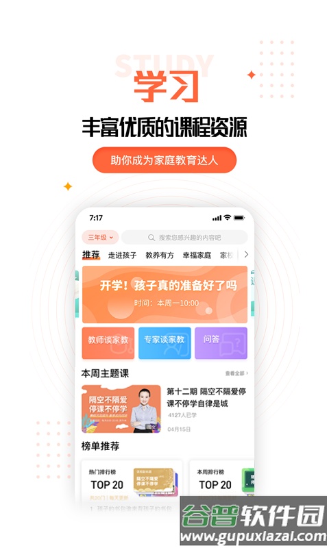 家长空间家长版app免费下载安装截图4