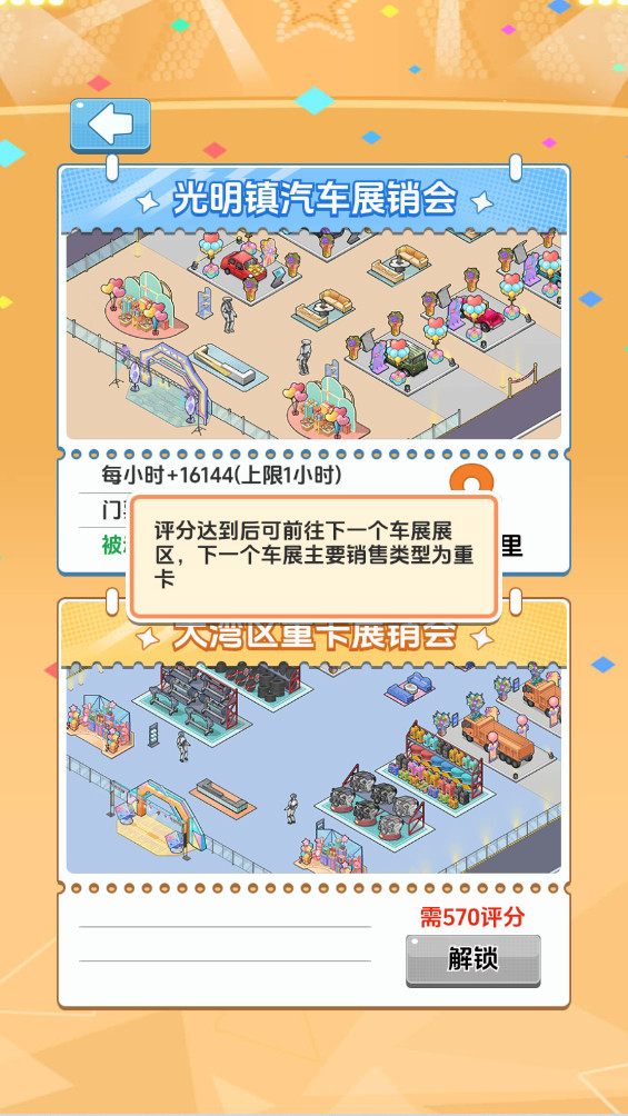 车展模拟器免广告版截图1