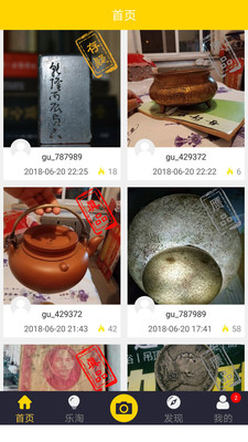 古玩鉴宝APP 安卓版截图2