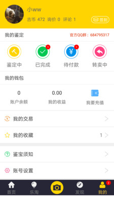 古玩鉴宝APP 安卓版截图3