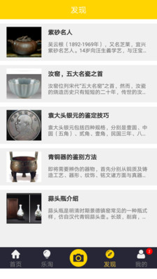 古玩鉴宝APP 安卓版截图4