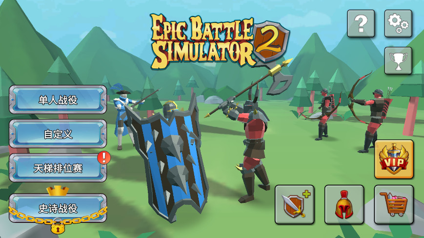 史诗战争模拟器2手机版(Epic Battle Simulator 2)截图4
