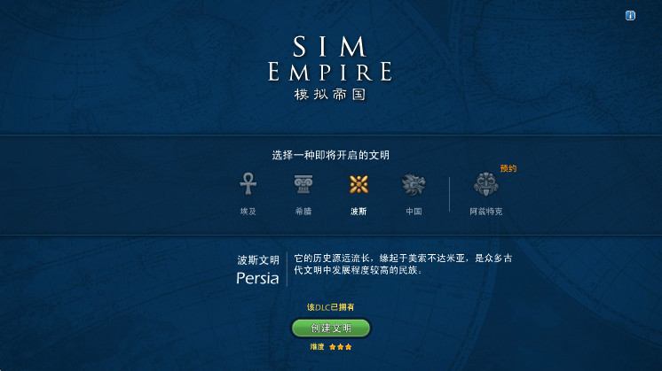 模拟帝国最新版截图2