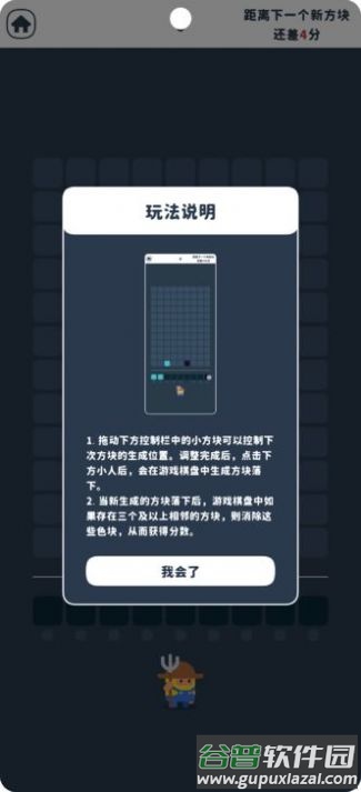不一样的方块消游戏截图3