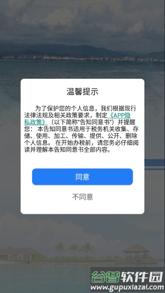 海南税务app下载截图1