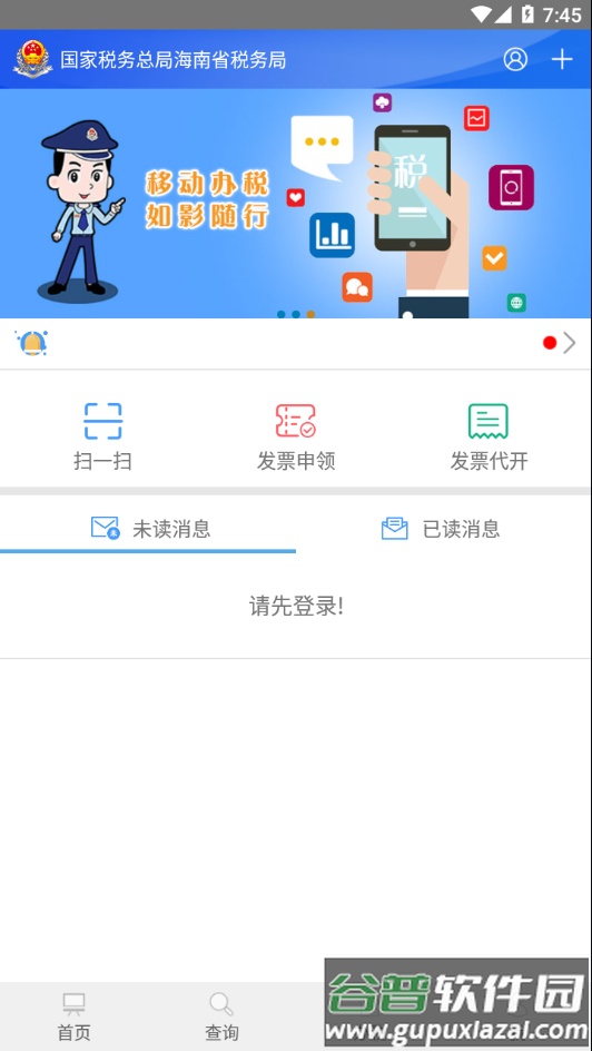 海南税务app下载截图2