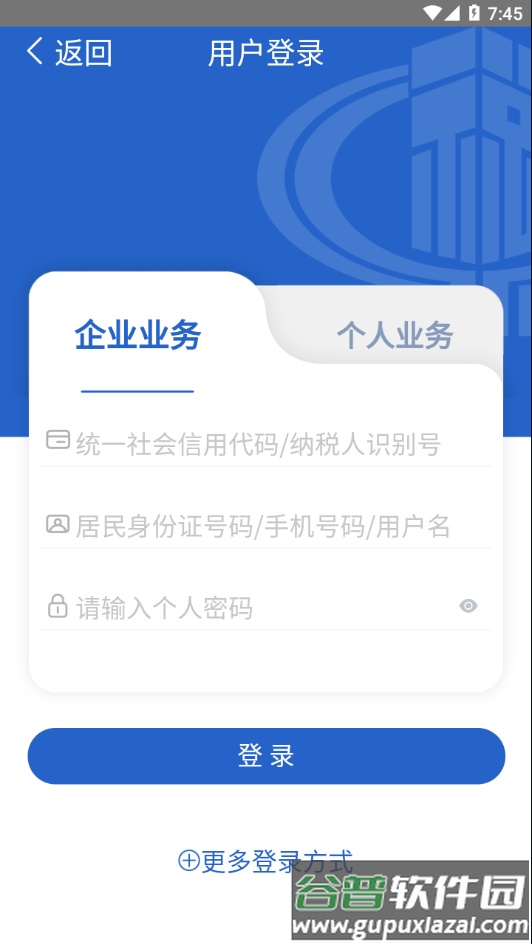 海南税务app下载截图3