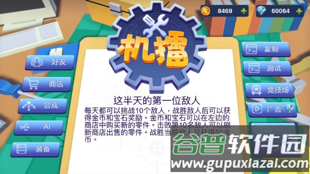 机擂官方手游截图2