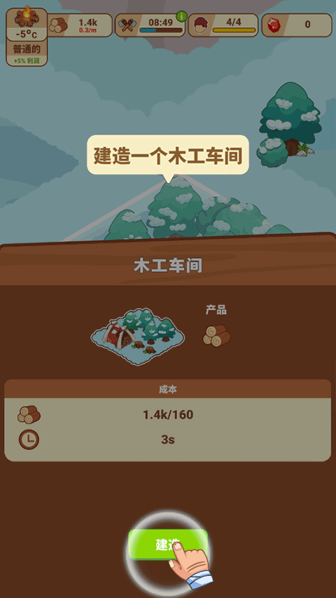 冰河时代生存大亨内购版(Icy Village)截图2