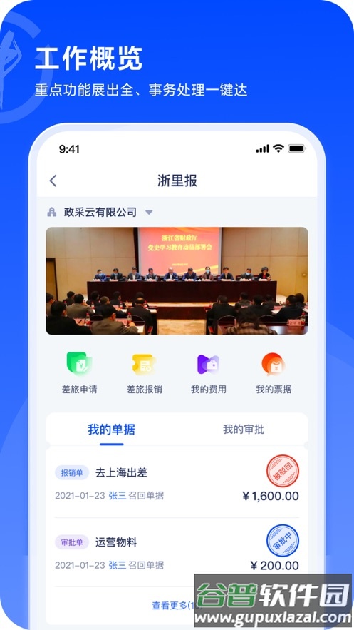 浙里报app截图1
