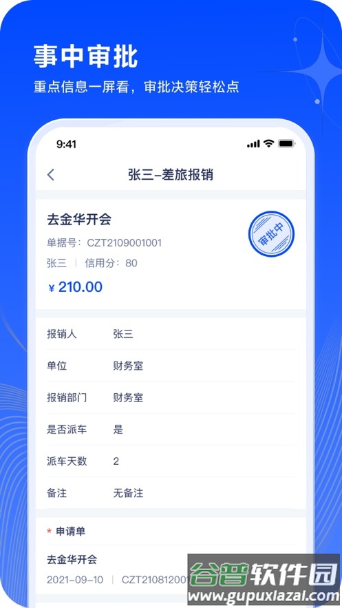 浙里报app截图3
