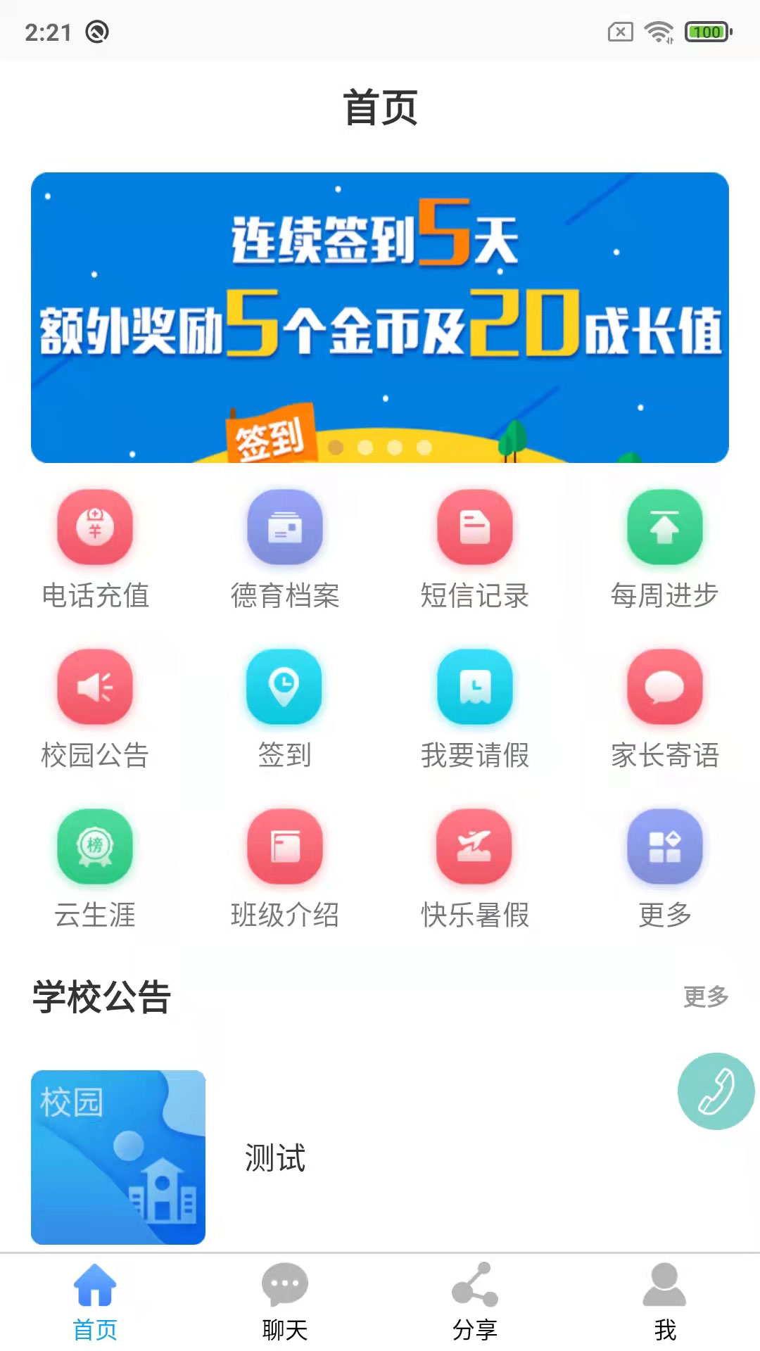 鑫考云校园成绩查询系统 安卓版截图1