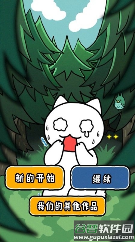 谁来救救我喵3无限提示版截图5