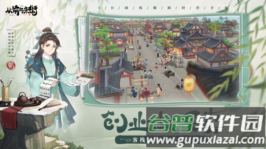从前有条街官方下载截图2