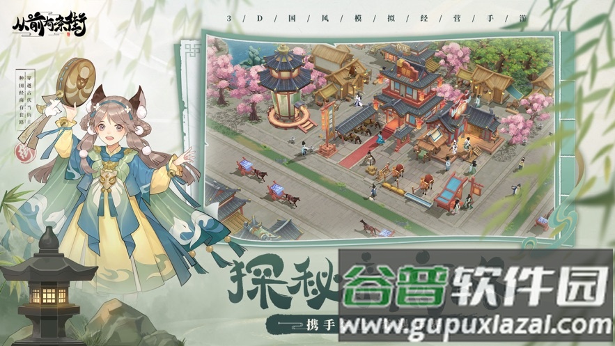 从前有条街官方下载截图3