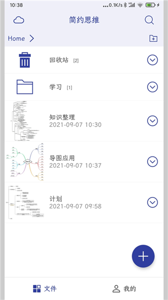 简约思维app官方正版截图5