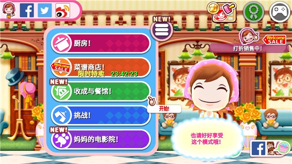 料理妈妈中文版截图2