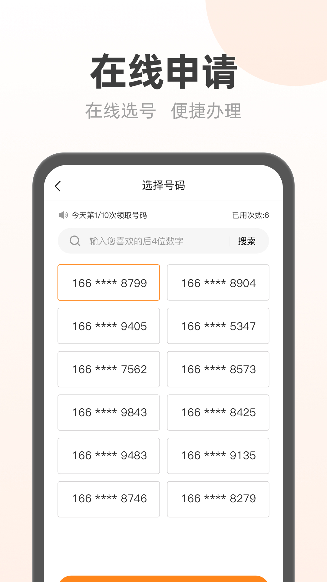 联通小号APP(原:沃小号app) 安卓版截图1