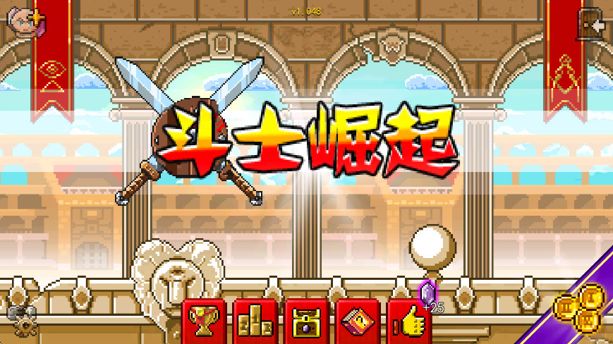 角斗士崛起汉化版截图1