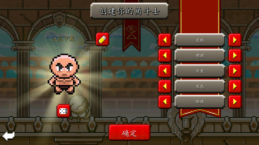 角斗士崛起汉化版截图2