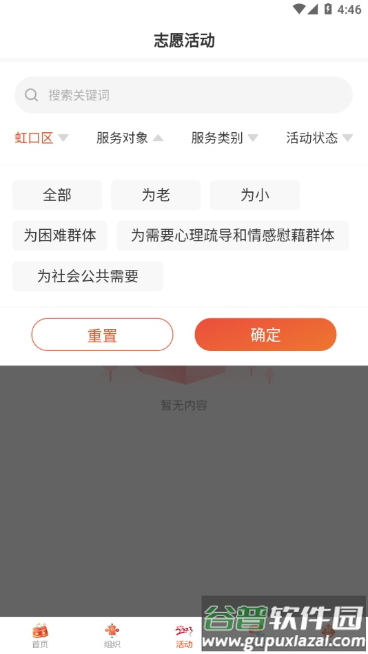 志愿山东APP截图1