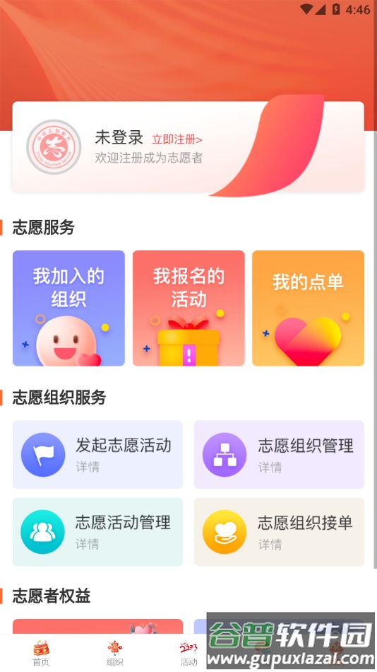志愿山东APP截图2