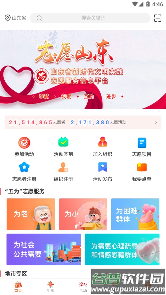 志愿山东APP截图3