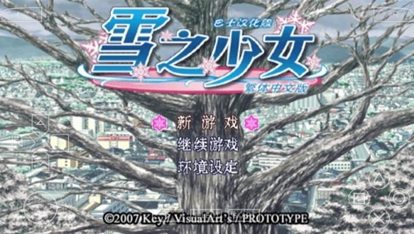 雪之少女kanon安卓版截图4