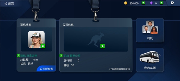 TDZ巴士模拟汉化版截图1