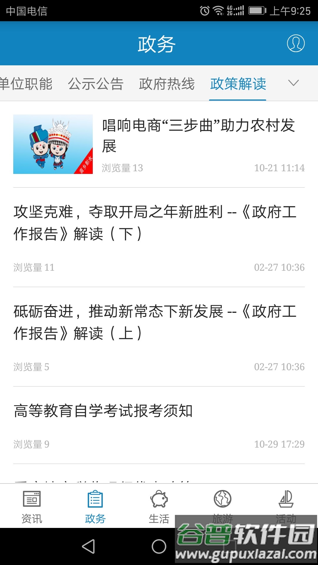 苗乡彭水app下载截图1