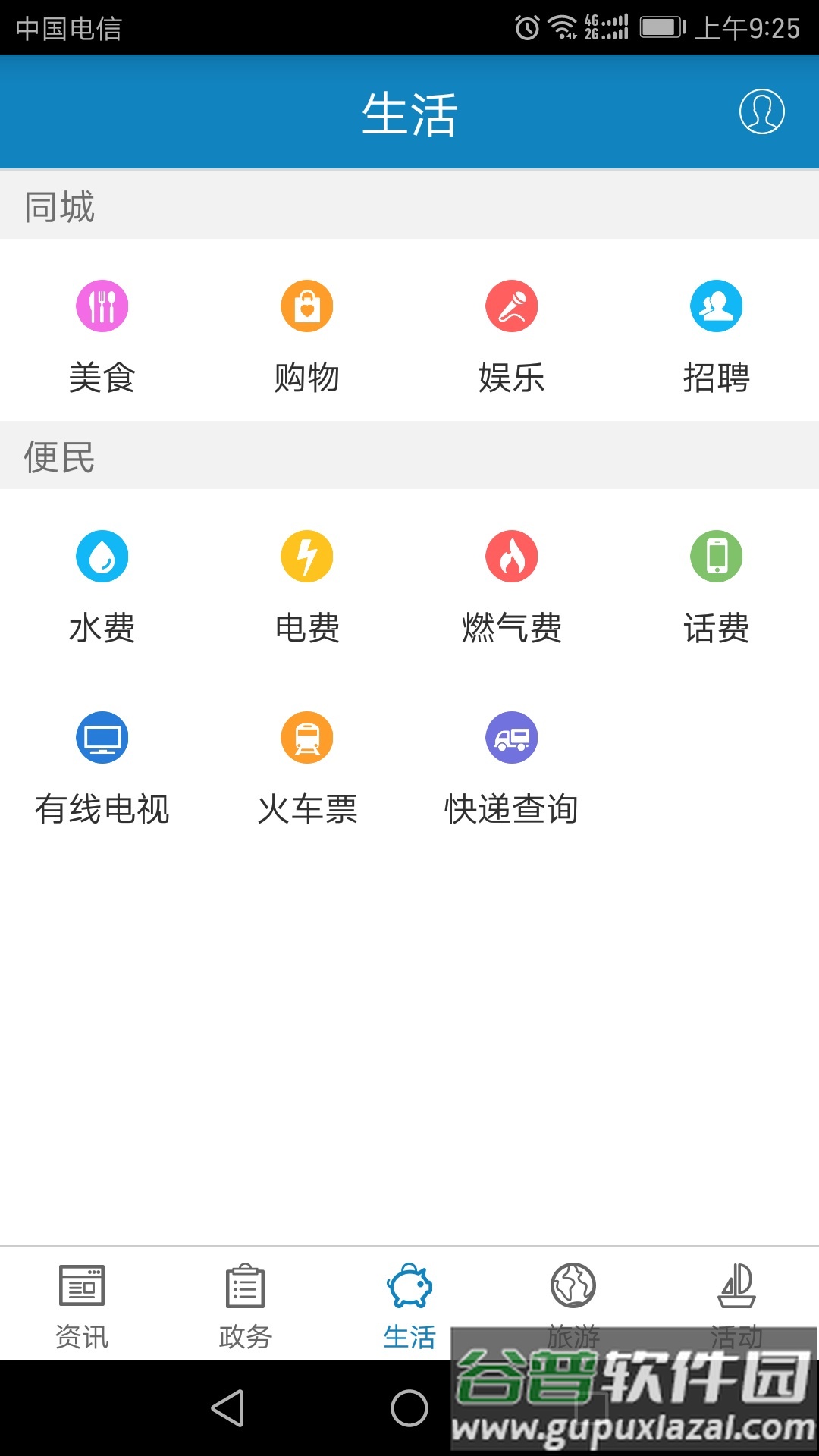 苗乡彭水app下载截图2