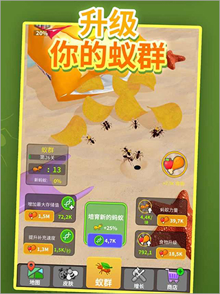 小小蚁群官方版截图1