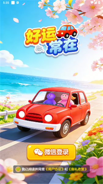 好运常在赚钱小游戏截图1