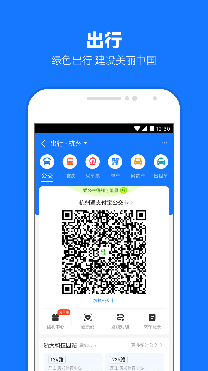 支付宝手机app 安卓版截图2