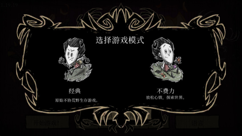 饥荒手机版中文版(Dont Starve)截图2