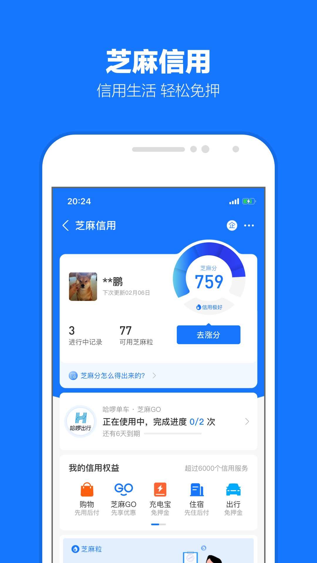 支付宝手机app 安卓版截图4