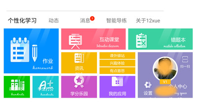 12xue学生端APP 安卓版V8.2.7截图1