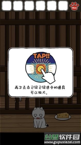 谁来救救我喵2游戏截图1