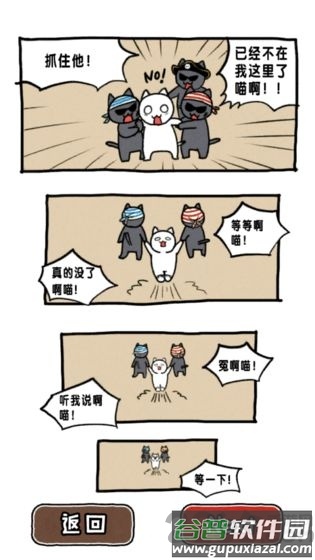 谁来救救我喵2游戏截图2