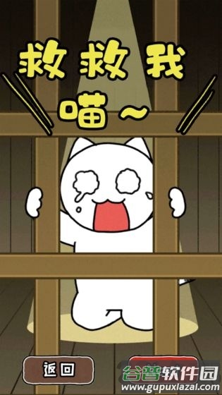 谁来救救我喵2游戏截图3
