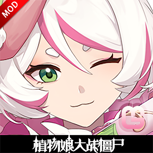 植物娘大战僵尸内置菜单最新版v0.6.6