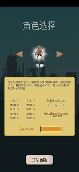 目标是传说级冒险者正版截图1