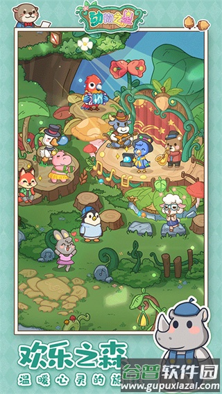 动物之星下载中文版截图2
