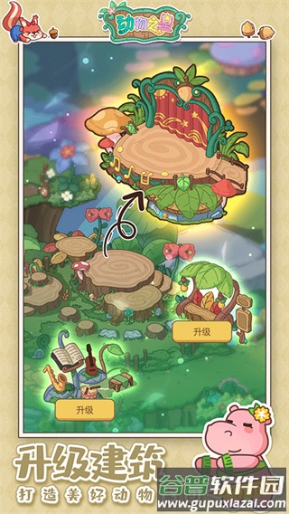动物之星下载中文版截图3
