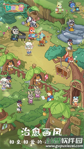 动物之星下载中文版截图4