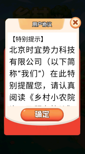 乡村小农院赚钱版截图4