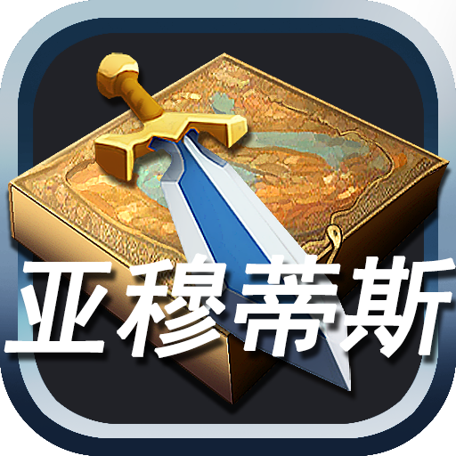 亚穆蒂斯v01.22