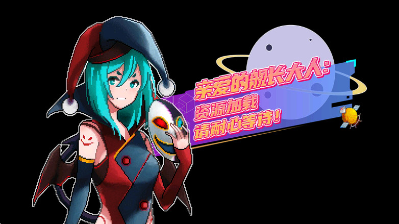 超时空星舰2026最新版截图3