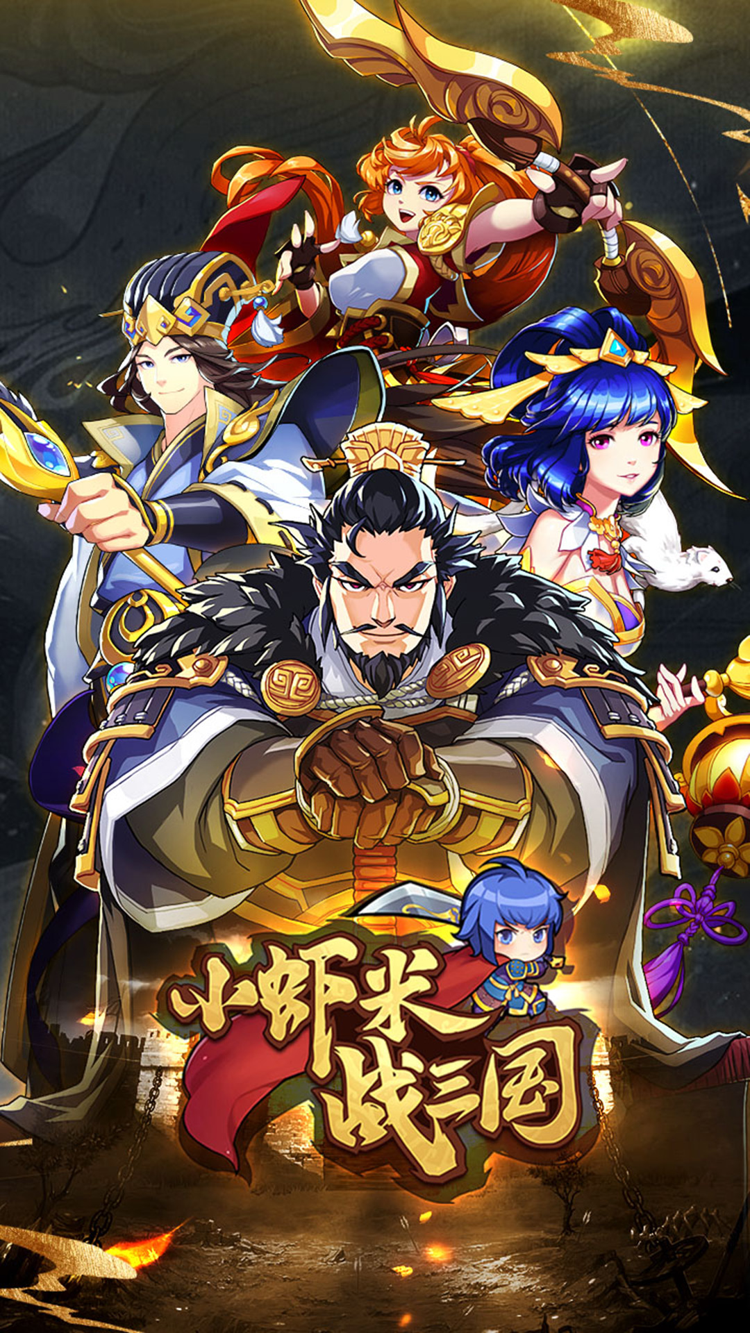 小虾米战三国无限元宝版无广告版 安卓版截图1