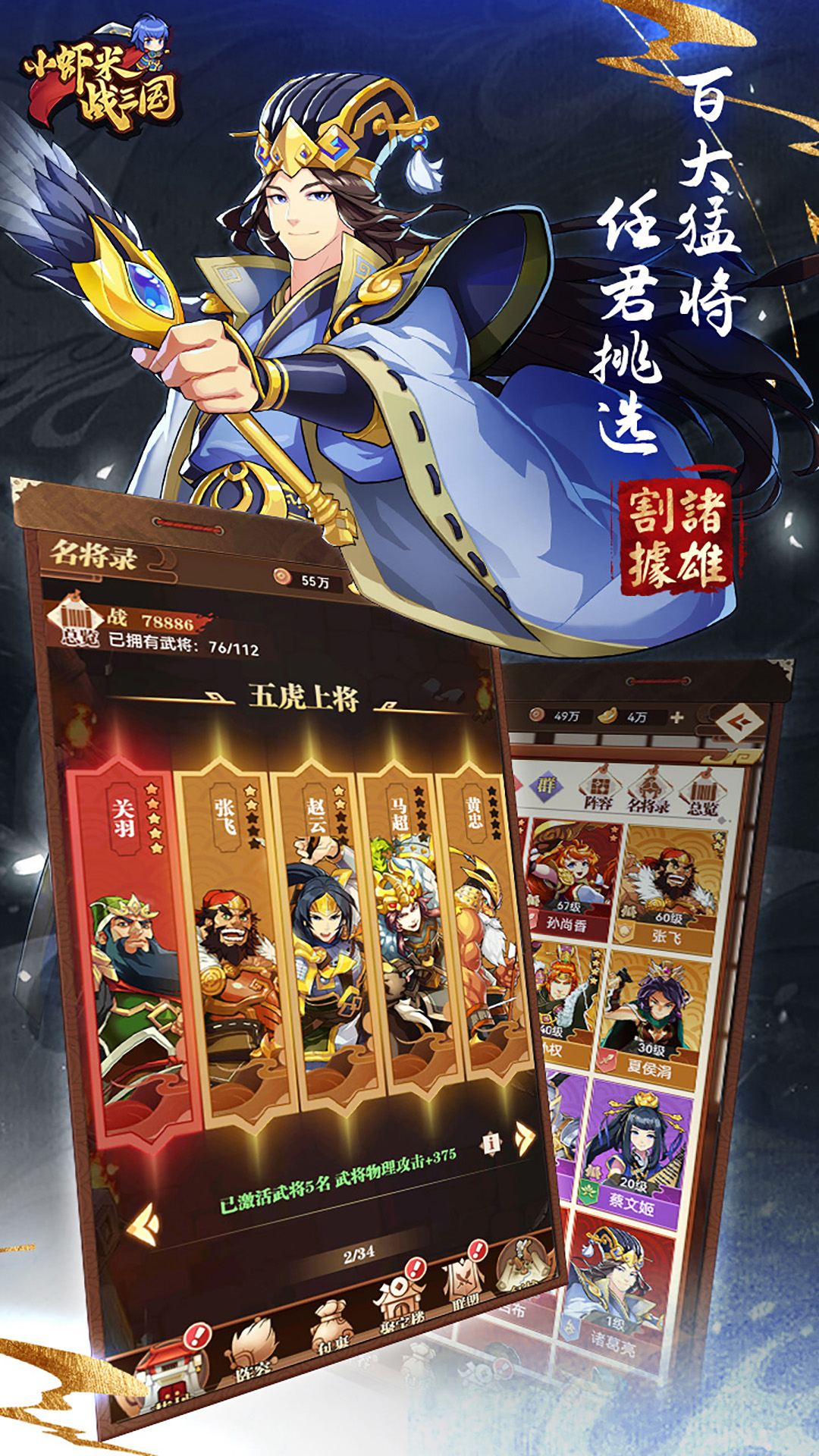 小虾米战三国无限元宝版无广告版 安卓版截图2